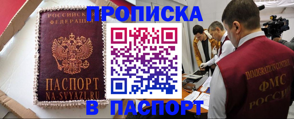 прописка в квартире в Торжоке