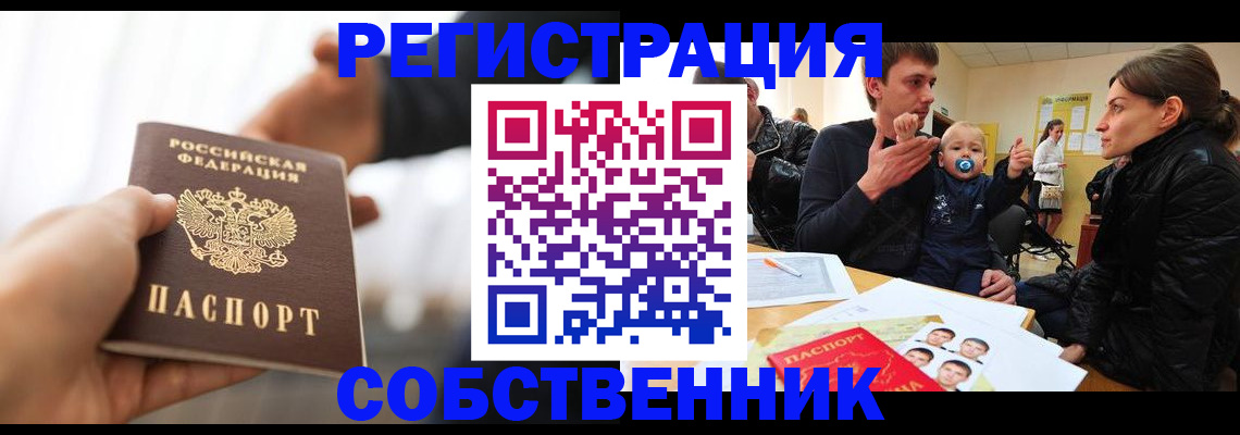 прописка штамп в Торжоке