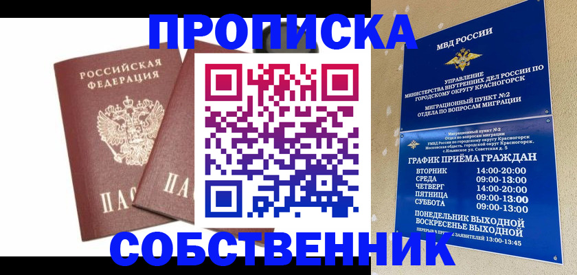 временная регистрация для школы в Торжоке