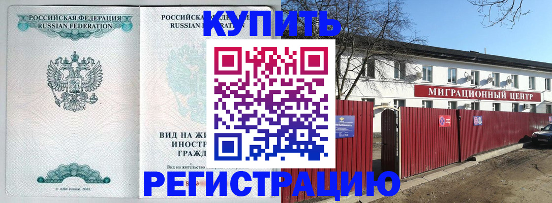 купить прописку в Торжоке